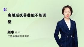离婚后抚养费能不能调整