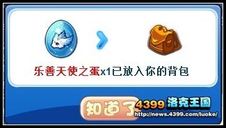 洛克王国乐善天使的愿望