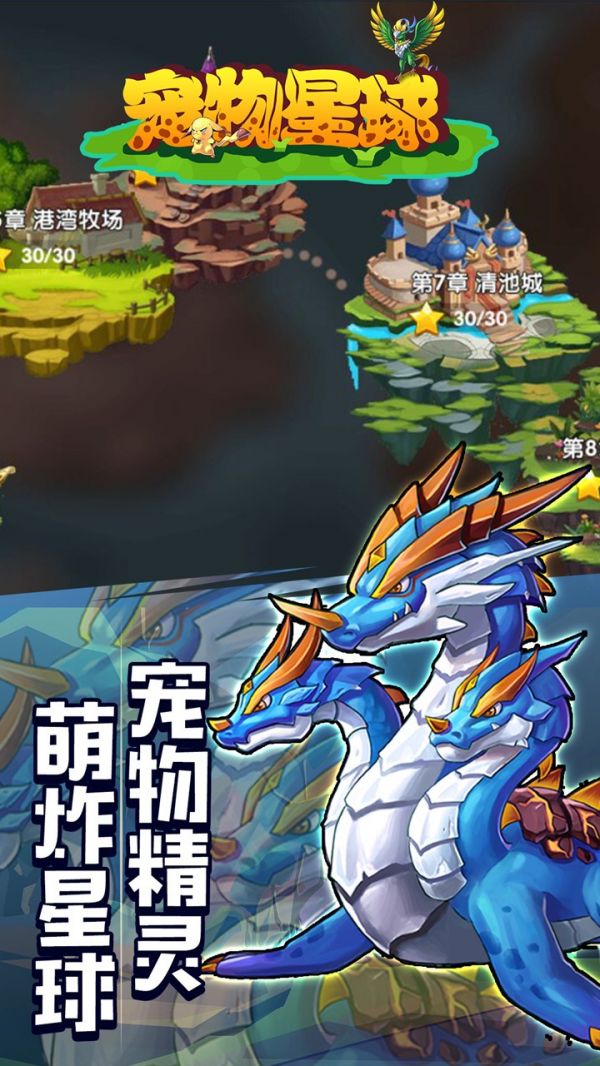 宠物星球mega进化版手游官方最新版图片1