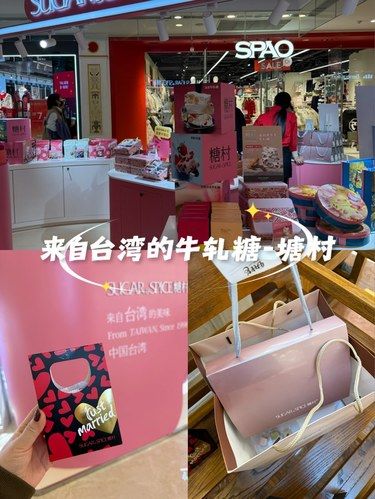 来自台湾的牛轧糖-糖村
