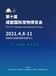 2021第十届成都宠物展