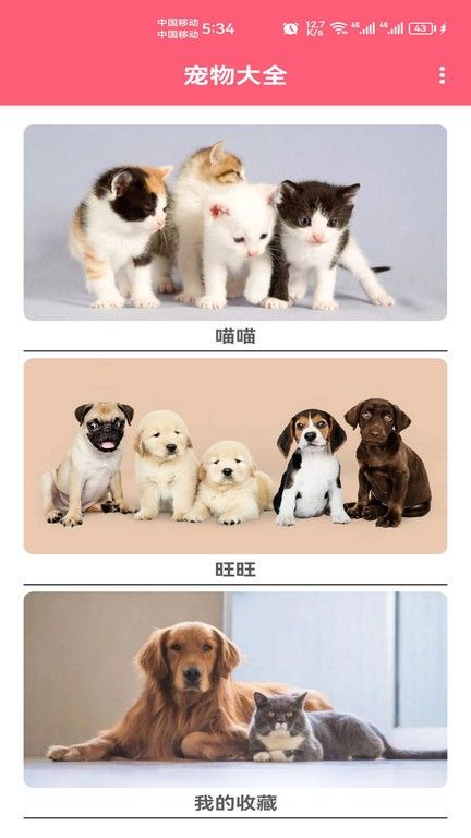 宠物宝宝大全app v1.008 安卓版 0