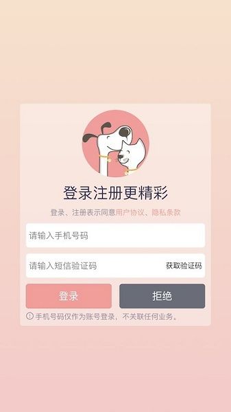 宠物驿站app下载