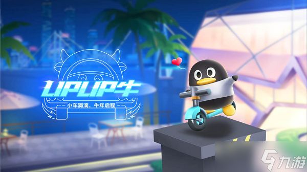QQ飞车手游宠物UPUP牛怎么样-QQ飞车手游宠物UPUP牛介绍