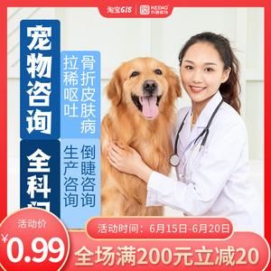 免费宠物医生在线咨询网,免费宠物医生在线问答
