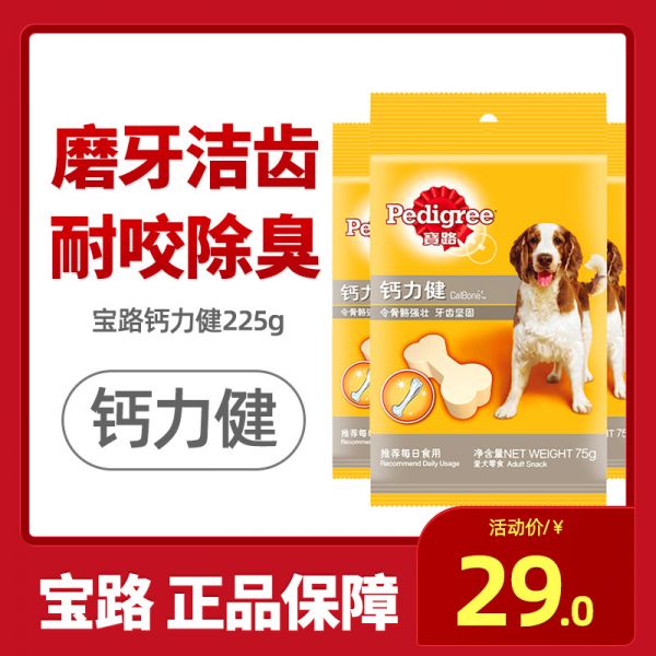 玛氏_宝路_爱犬零食钙力健_75g*3_()狗零食