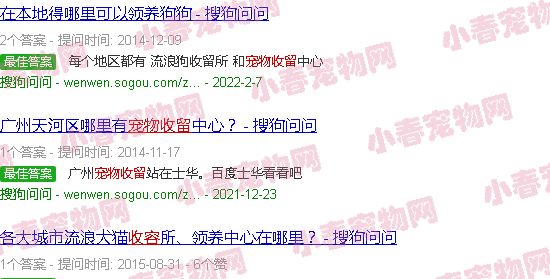 附近宠物收留所