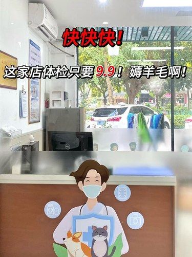 快来薅羊毛！9.9就可以体检！！