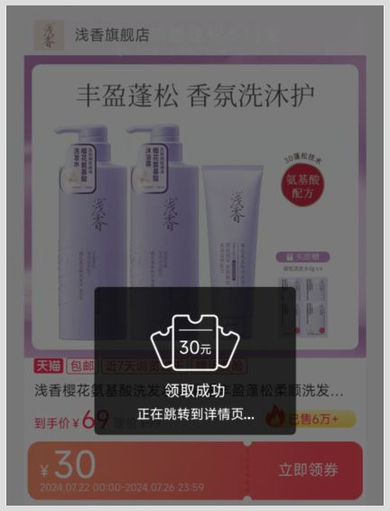 淘宝浅香樱花氨基酸洗护三件套优惠券去草柴APP领使用途径是啥？
