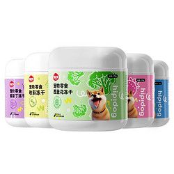 hipidog 嬉皮狗 包邮狗狗零食水果蔬菜冻干比熊小型犬幼犬狗粮拌饭宠物营养辅食