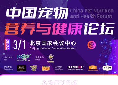 《中国宠物营养与喂养指南》简本3月1日首发，以科学营养赋能宠圈专业化突破