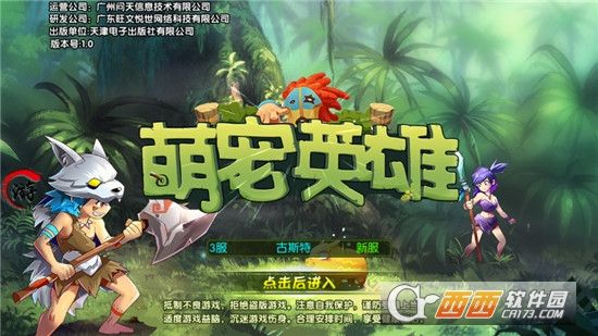 萌宠英雄