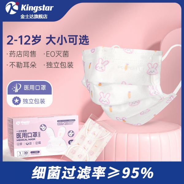金士达！幼儿儿童成人口罩3件