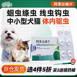 新宠之康 宠物阿苯达唑片