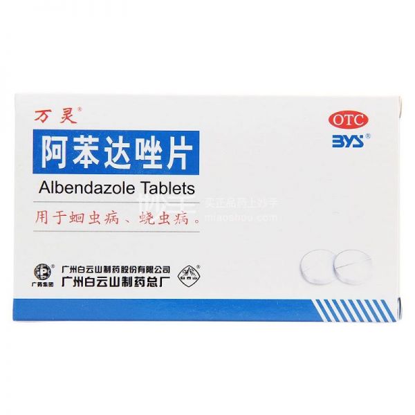 万灵 阿苯达唑片 0.2g×10片