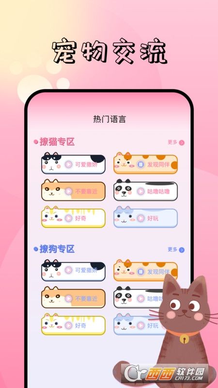 萌宠对话翻译器免费版