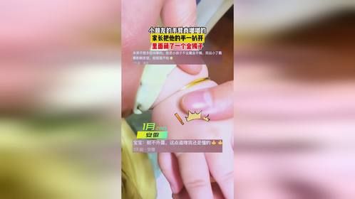 小朋友的手臂肉嘟嘟的，家长把他的手一扒开，里面藏了一个金镯子