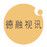 德融视讯的头像