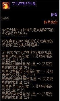 地下城与勇士宠物附魔宝珠叫什么名字_DNF宠物附魔宝珠名称曝光