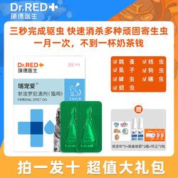 瑞德医生驱虫药猫咪体内外驱虫宠物驱虫药体外驱虫药进口溶液通用