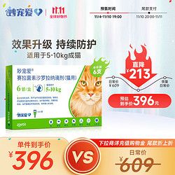 妙宠爱 猫咪驱虫药 体内外同驱虫滴剂1ml 宠物猫驱寄生虫 美国进口 5-10kg6支装