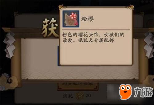 阴阳师手游庭院第五只宠物即将加入 宠物线索分析