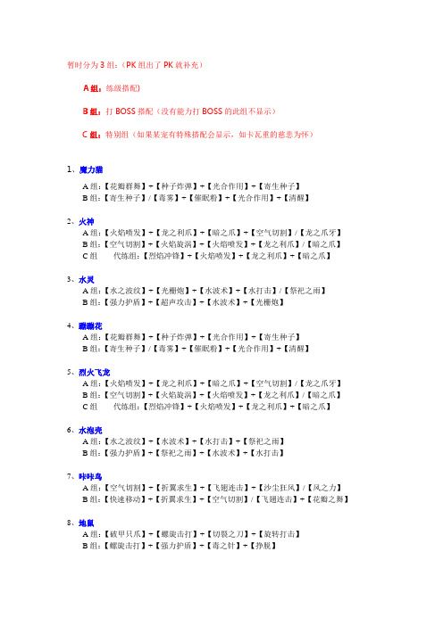洛克王国宠物技能搭配