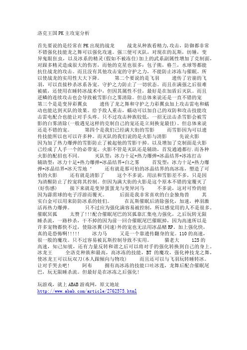 洛克王国PK主攻宠分析