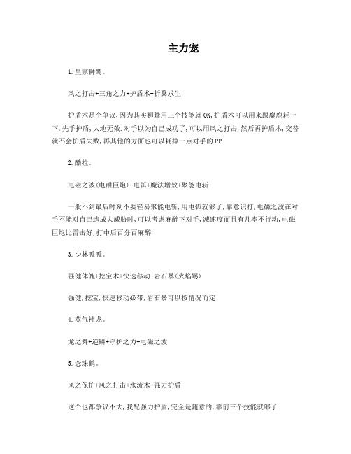 洛克王国秘籍