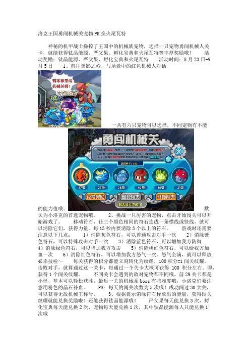 洛克王国勇闯机械关宠物PK换火尾瓦特