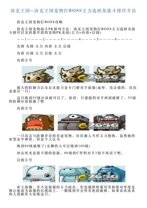 洛克王国洛克王国宠物打BOSS主力选择及战斗排序方法