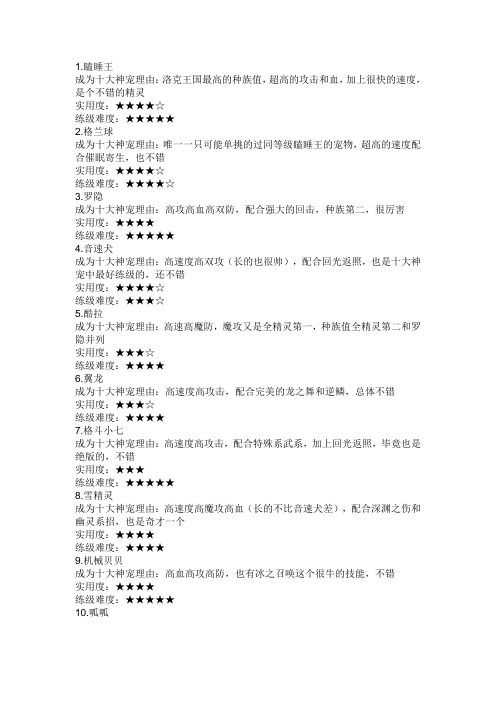洛克王国神宠排名