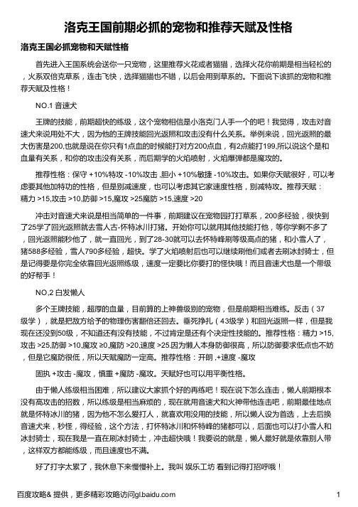 洛克王国前期必抓的宠物和推荐天赋及性格