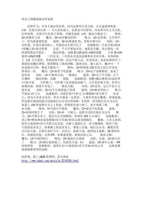 洛克王国激战赛必带宠物
