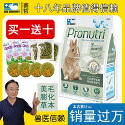 DR BUNNY兔博士膨化兔子主粮草专研美毛配方专业兔粮宠物兔主食饲料 成兔粮2.5公斤草本营养配方