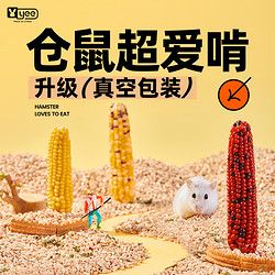 yee 意牌 仓鼠零食磨牙小玉米营养饲料花枝鼠金丝熊磨牙棒造景玩具用品