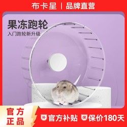 布卡星 果冻仓鼠跑轮超静音滚轮18cm跑步球玩具夏天造景金丝熊用品