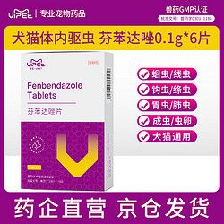 others 其他 VIPET唯宠犬猫驱虫药狗狗猫咪体内驱虫宠物芬苯达唑片驱杀蛔虫绦虫