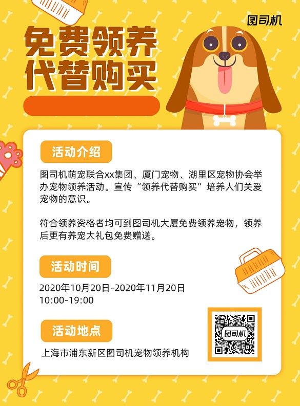 免费领养宠物黄色卡通宣传海报