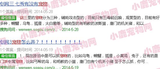 剑三门派宠物图鉴