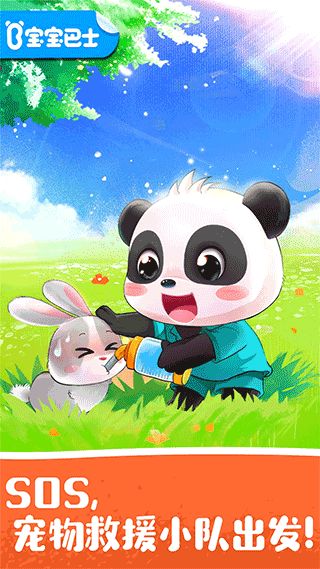 宝宝宠物救援游戏app