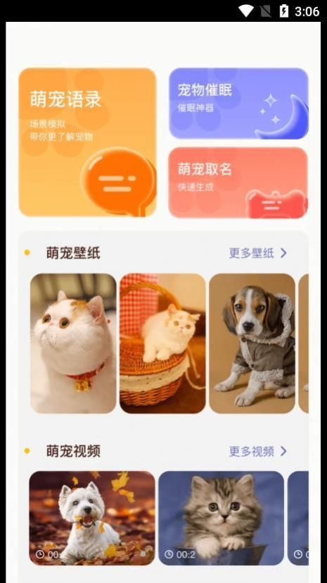 丫丫宠物翻译器 1