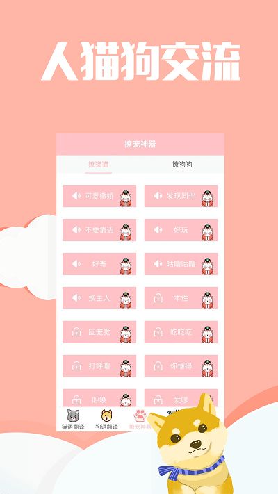 撩宠神器app(更名咪呜猫语狗语翻译器) v1.3.2 安卓版 0