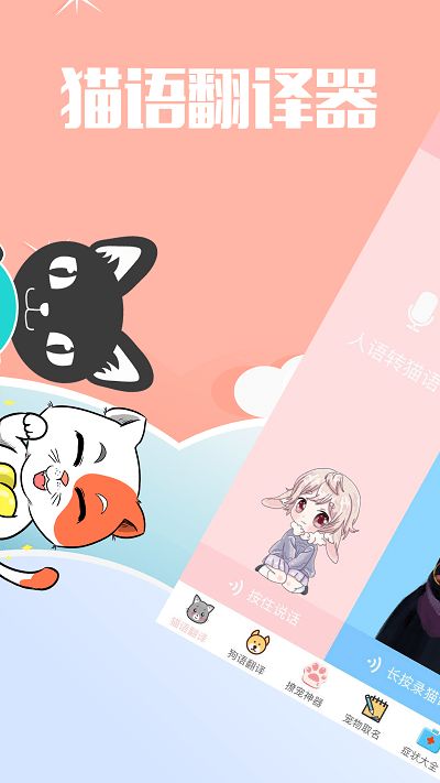 撩宠神器app(更名咪呜猫语狗语翻译器) v1.3.2 安卓版 2
