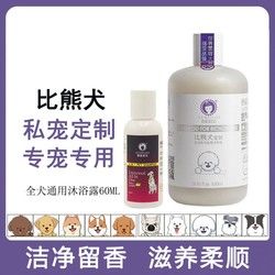 XUEDIAO 雪貂留香 宠物狗狗沐浴露比熊犬定制香波500ml
