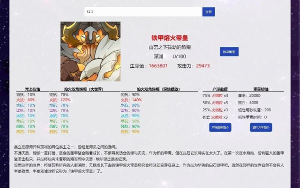 原神血最多的怪是什么
