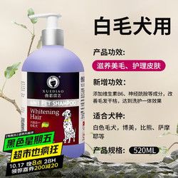 XUEDIAO 雪貂留香 狗狗沐浴露 520ml