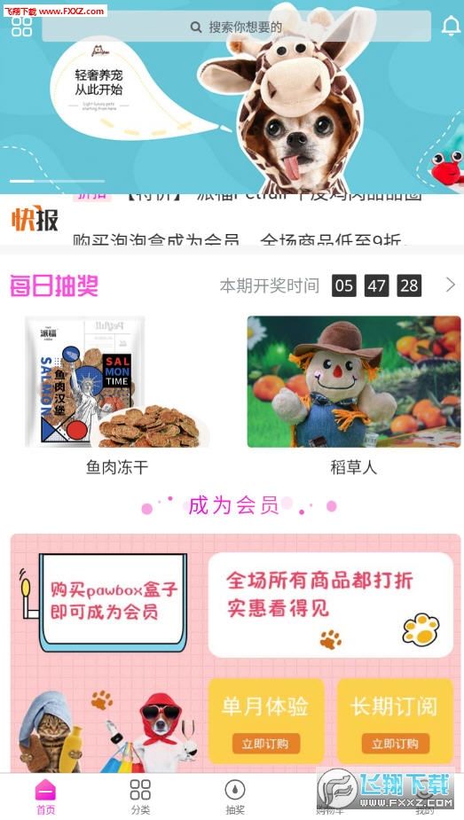 PAWBOX宠物商城官方版