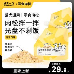 诚实一口 猫狗通用肉松海苔口味拌饭辅食宠物零食100g 海苔口味 200g（100g*2袋）