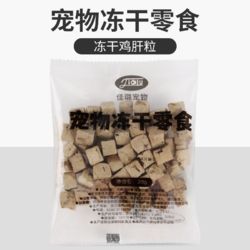 佳璐 冻干猫零食500g鸡肝碎猫咪增肥营养鲜肉主粮伴侣宠物零食辅食